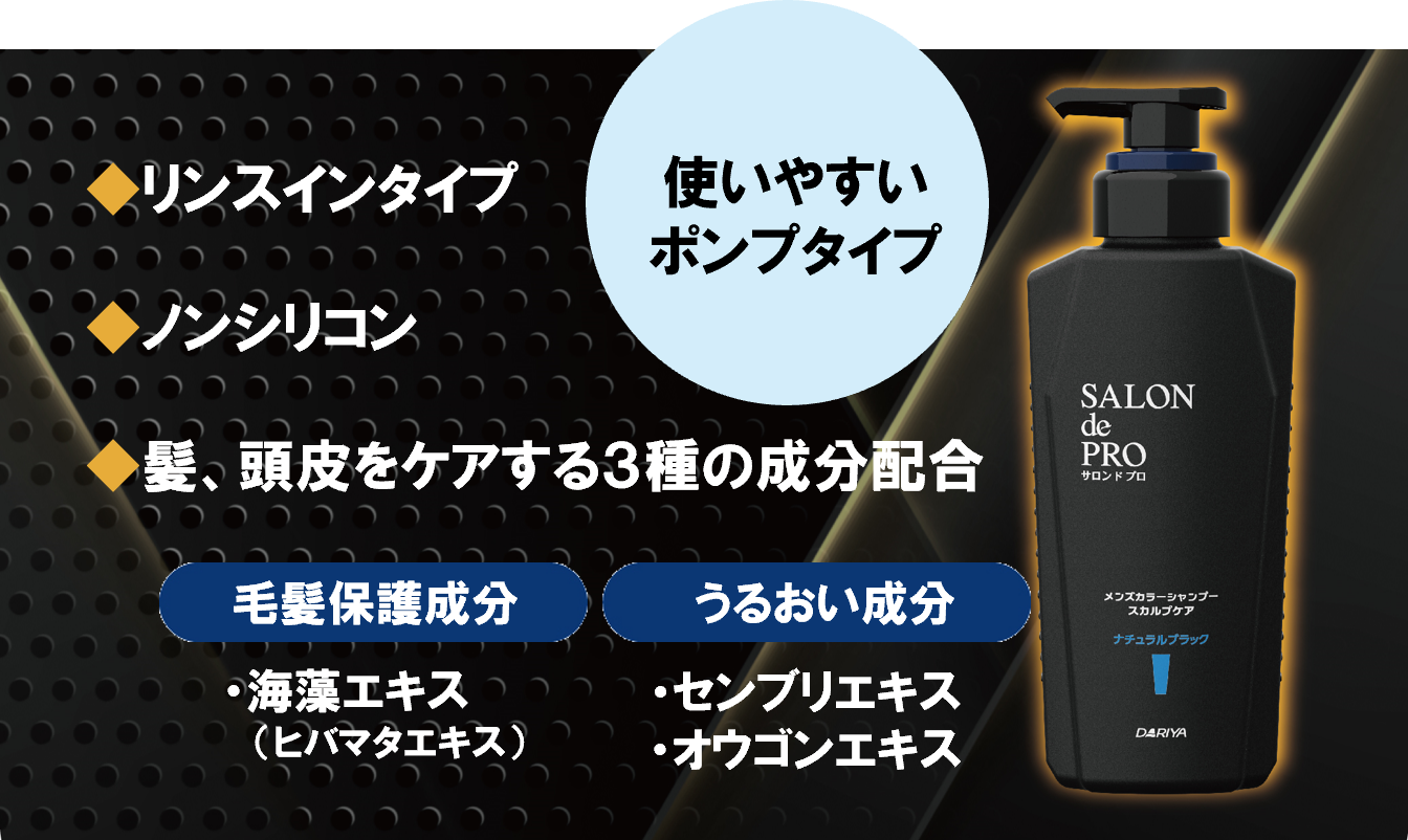 白髪が染まるスカルプケアシャンプー【サロン ド プロ メンズカラー