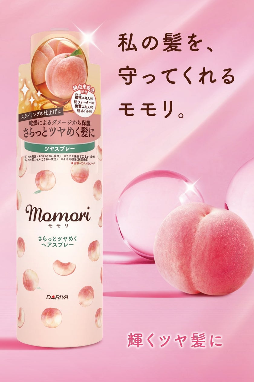 スタイリングの仕上げに吹きかけ さらさらでツヤのある髪に【モモリ さらっとツヤめくヘアスプレー】2023年8月29日(火) 新発売 ...