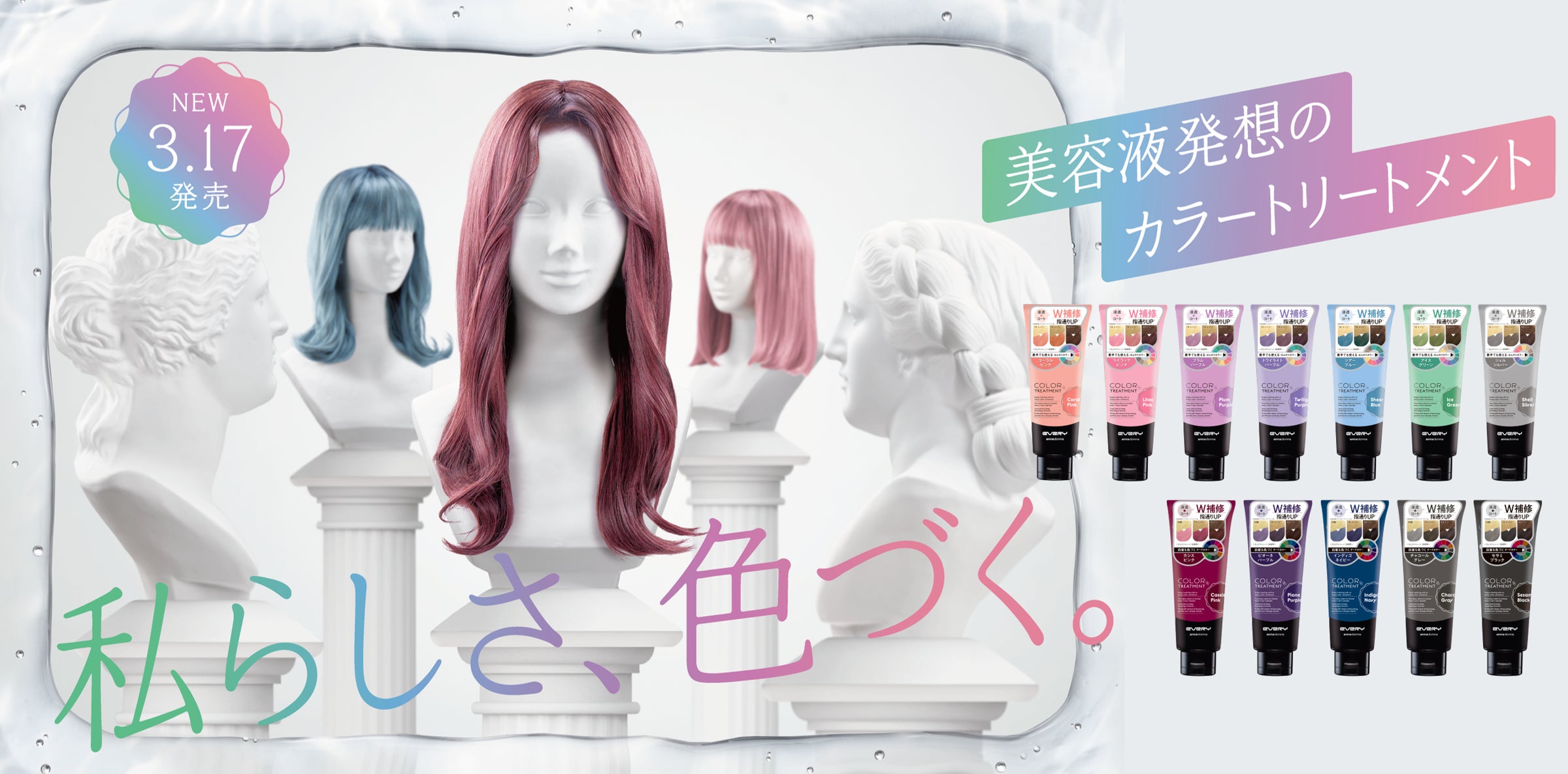 美容液発想のカラートリートメント」全12色がこの春新登場!発売 美容液発想のカラートリートメント」全12色がこの春新登場!発売