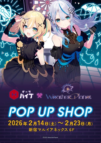 雨海ルカ・天晴ひなたによる個人VTuberユニット「Weather Planet」と 雨海ルカ・天晴ひなたによる個人VTuberユニット「Weather Planet」と