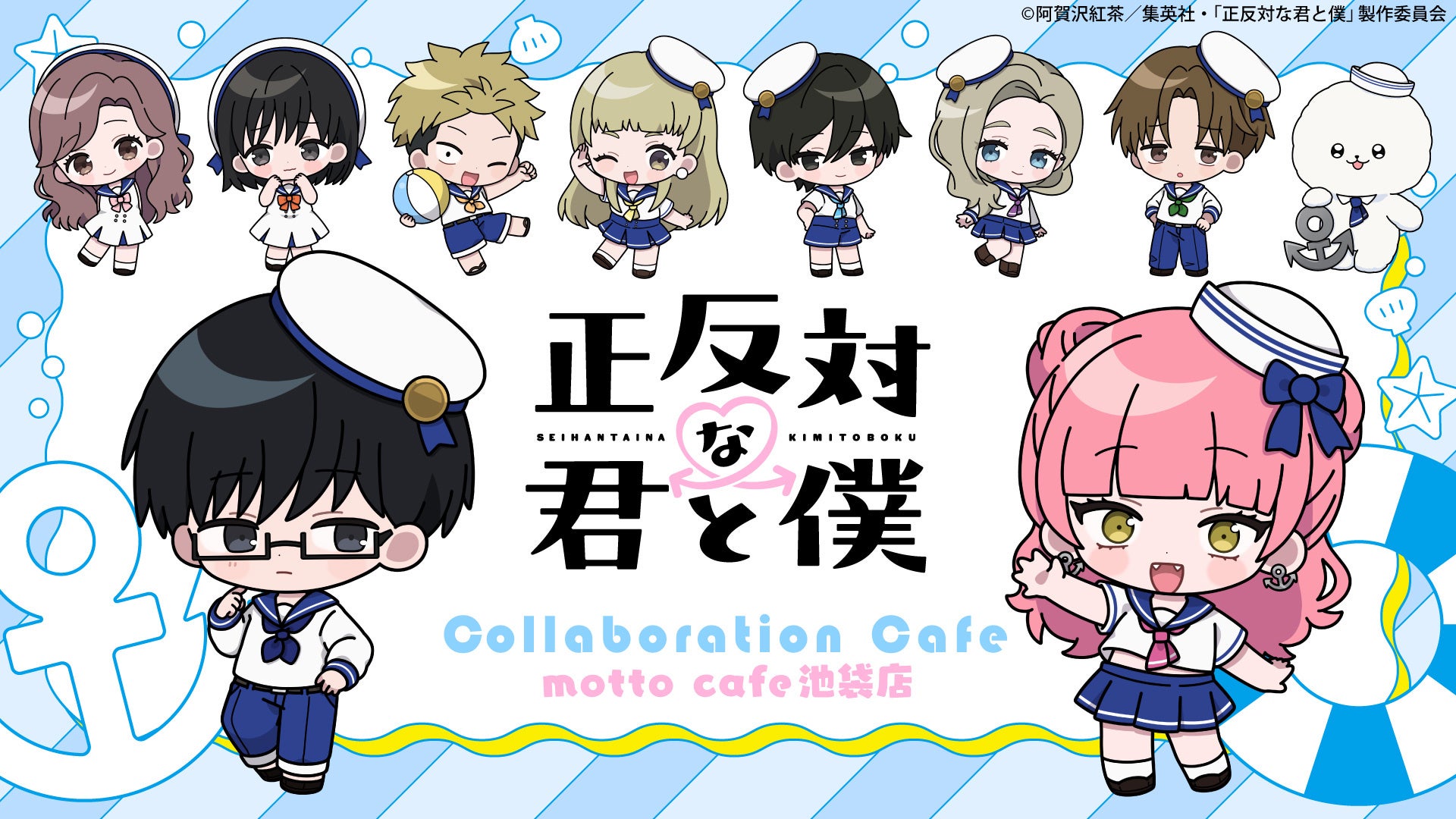 Seihantai na Kimi to Boku collaboration cafe visual