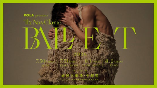 POLA presents「BALLET TheNewClassic 2026」チケット先行発売開始 POLA presents「BALLET TheNewClassic 2026」チケット先行発売開始