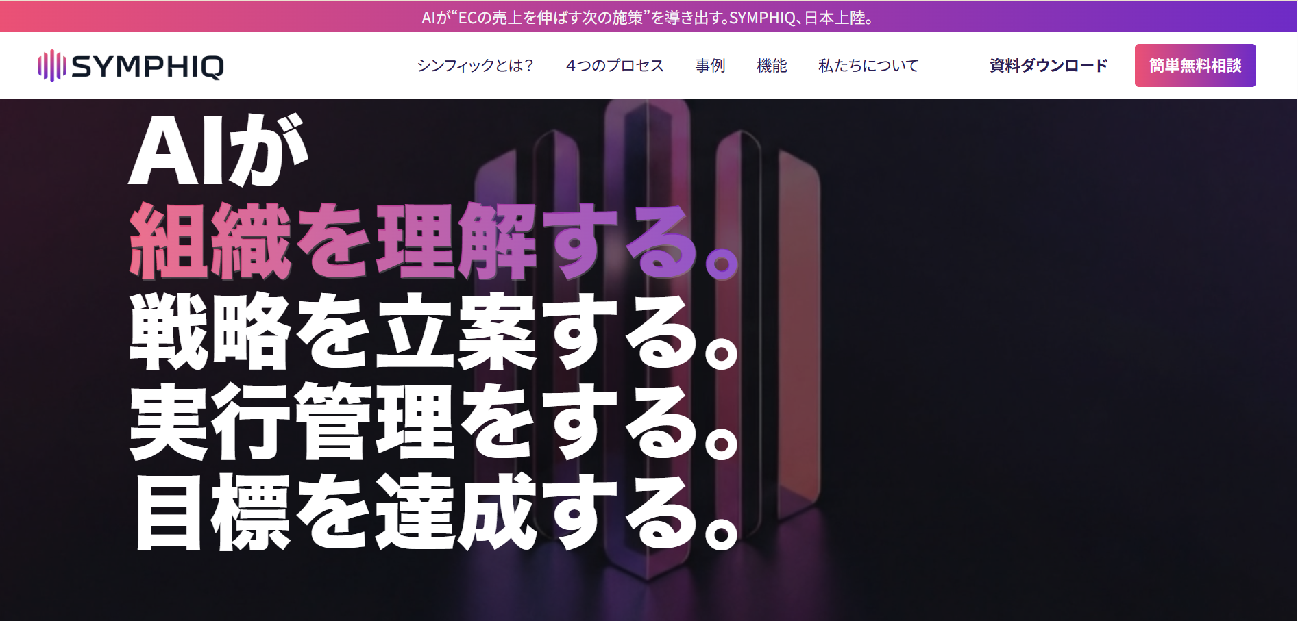 分析AIから実行AIへ。AIが戦略立案から実行管理までサポートするEC向けサービス 「SYMPHIQ（シンフィック）」が12月10日に日本上陸 〜SOLVO MIND（株）が総代理店として提供開始〜