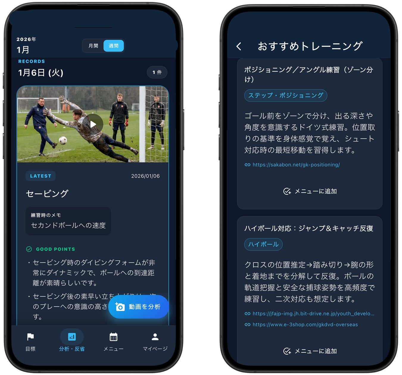 「指導格差」をAIで解消!サッカーゴールキーパー専用動画分析 ...