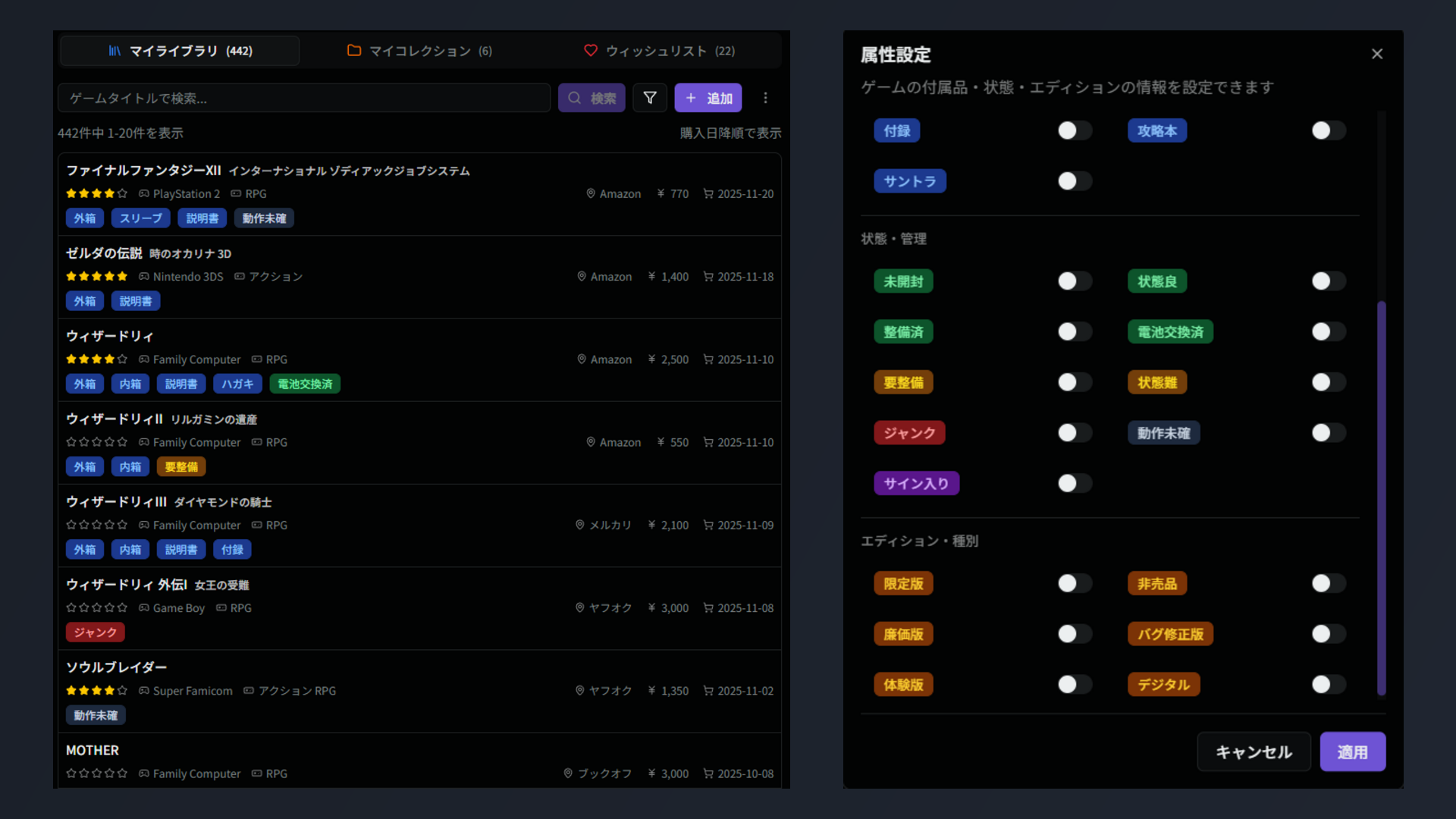 レトロゲーム管理RGG、所有状況詳細記録＆データ出力
