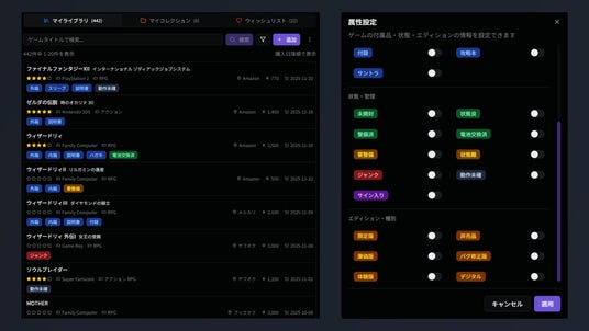 Retro Game Gatherがv1.1で詳細管理とデータ出力に対応