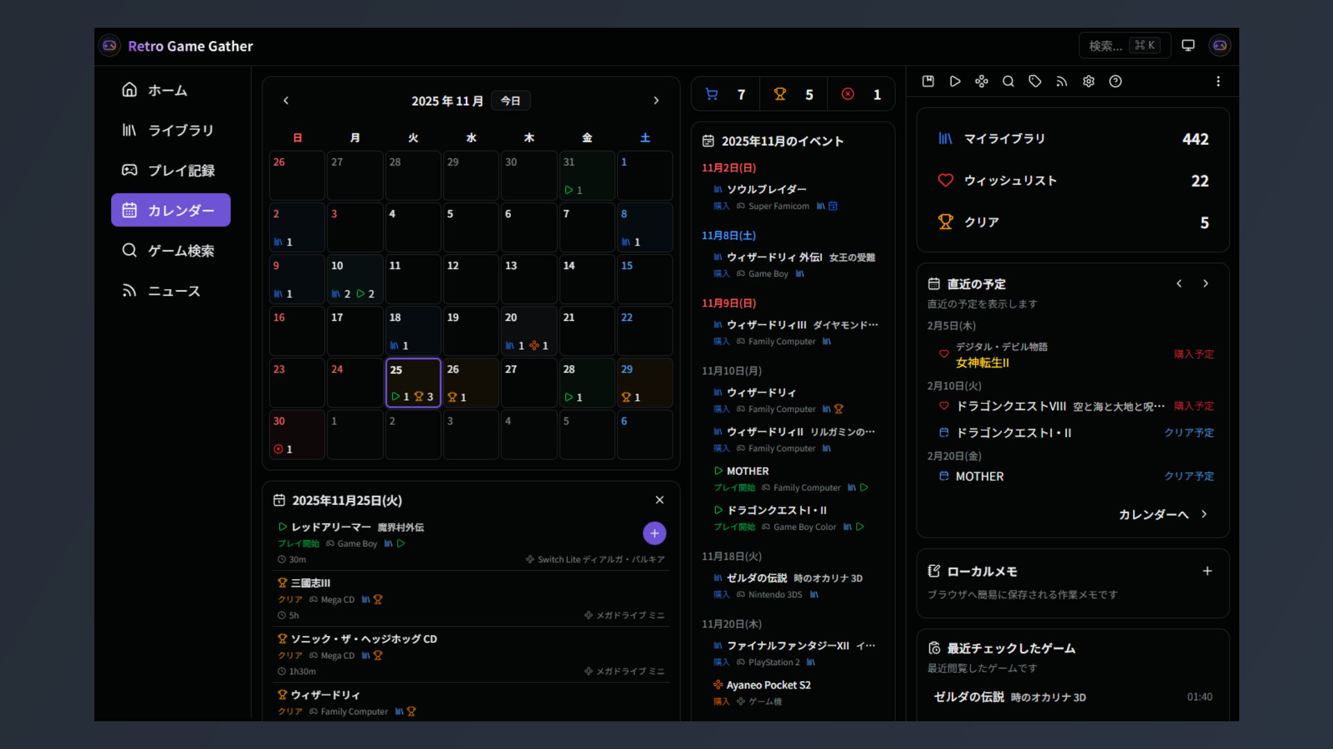 レトロゲーム管理RGG進化！遊んだ記憶をカレンダーで