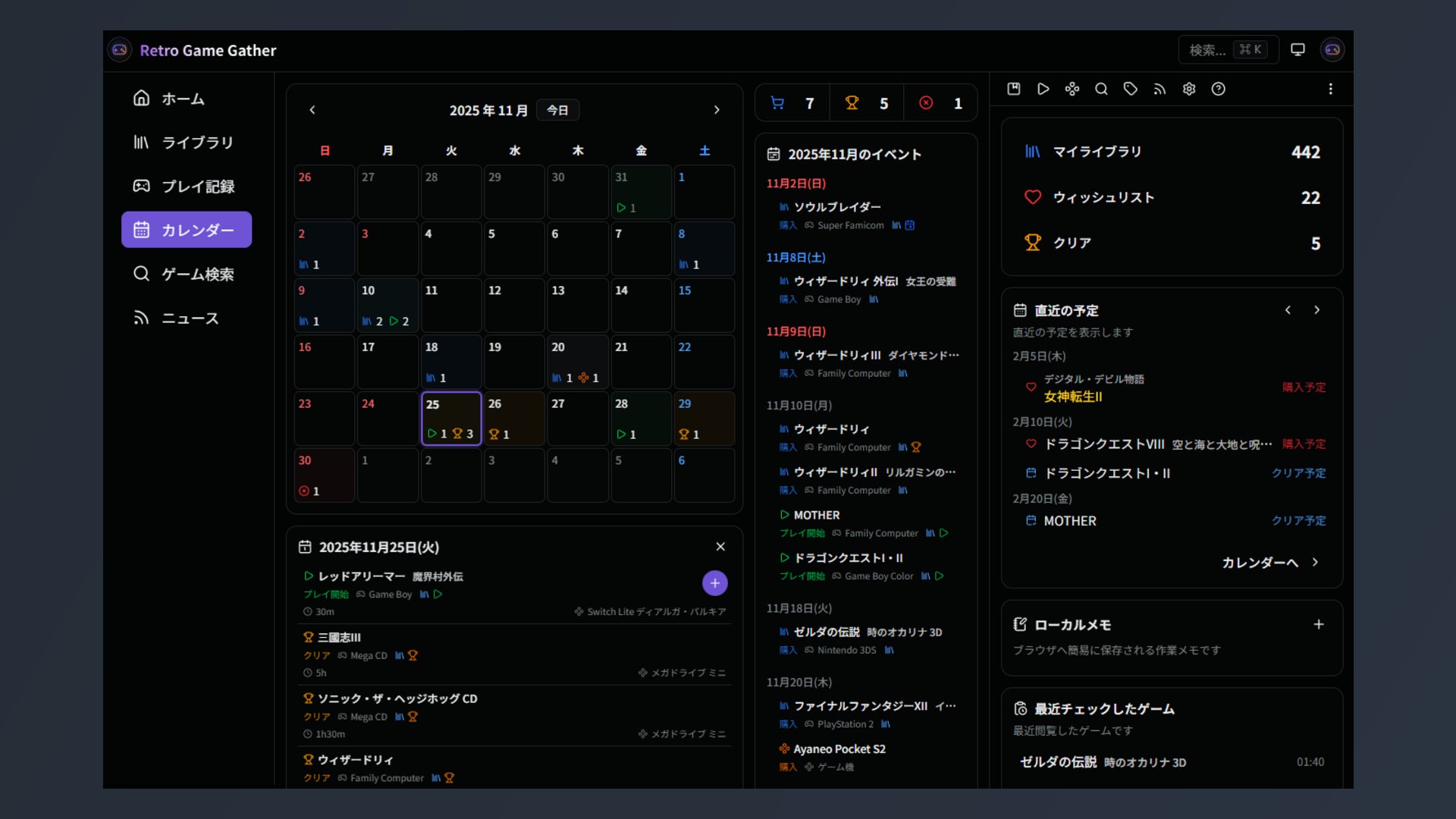 レトロゲーム管理RGG進化!遊んだ記憶をカレンダーで レトロゲーム管理RGG進化!遊んだ記憶をカレンダーで