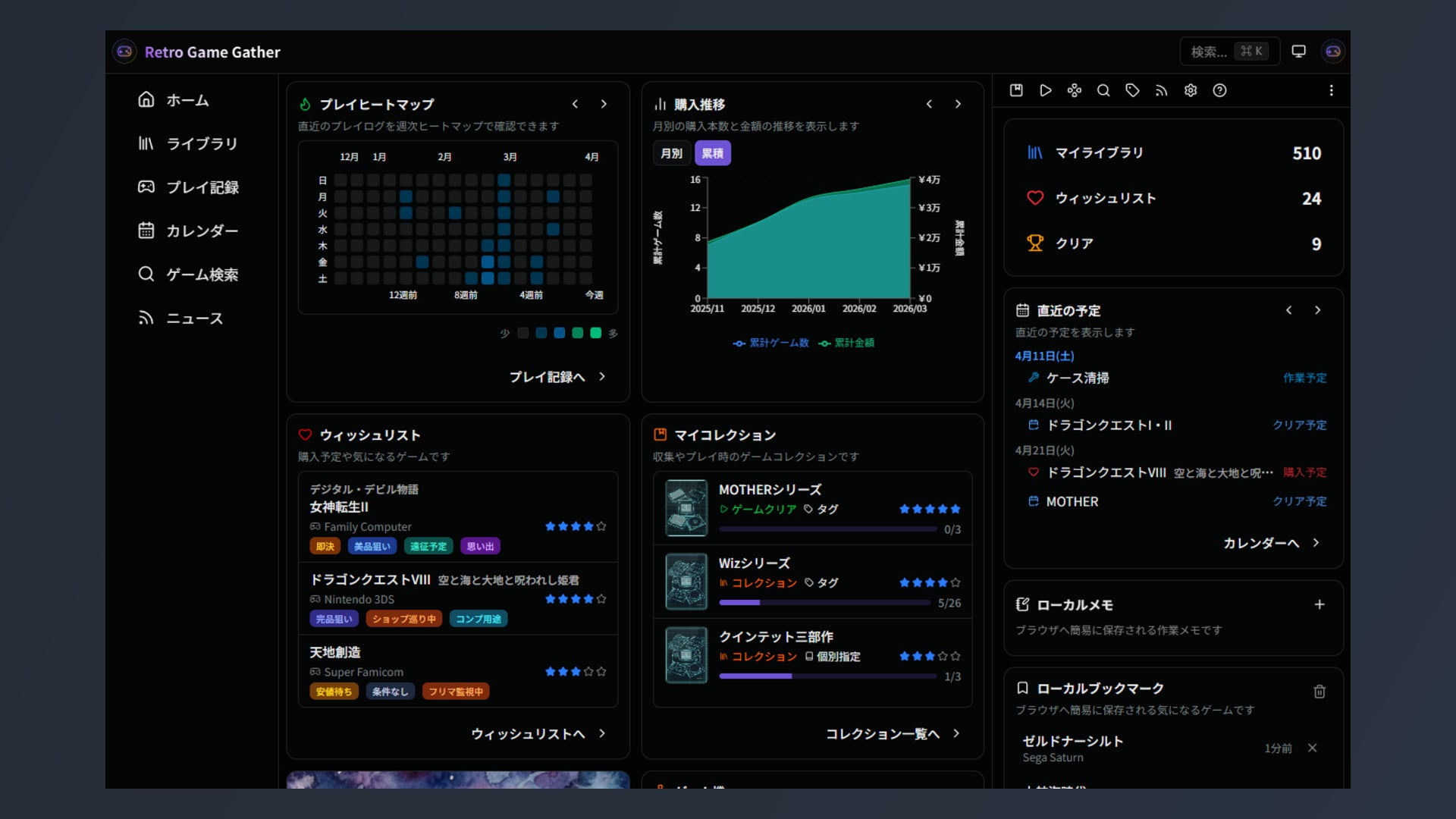 レトロゲーム管理RGG進化!プレイ記録分析&複数所有に対応 レトロゲーム管理RGG進化!プレイ記録分析&複数所有に対応