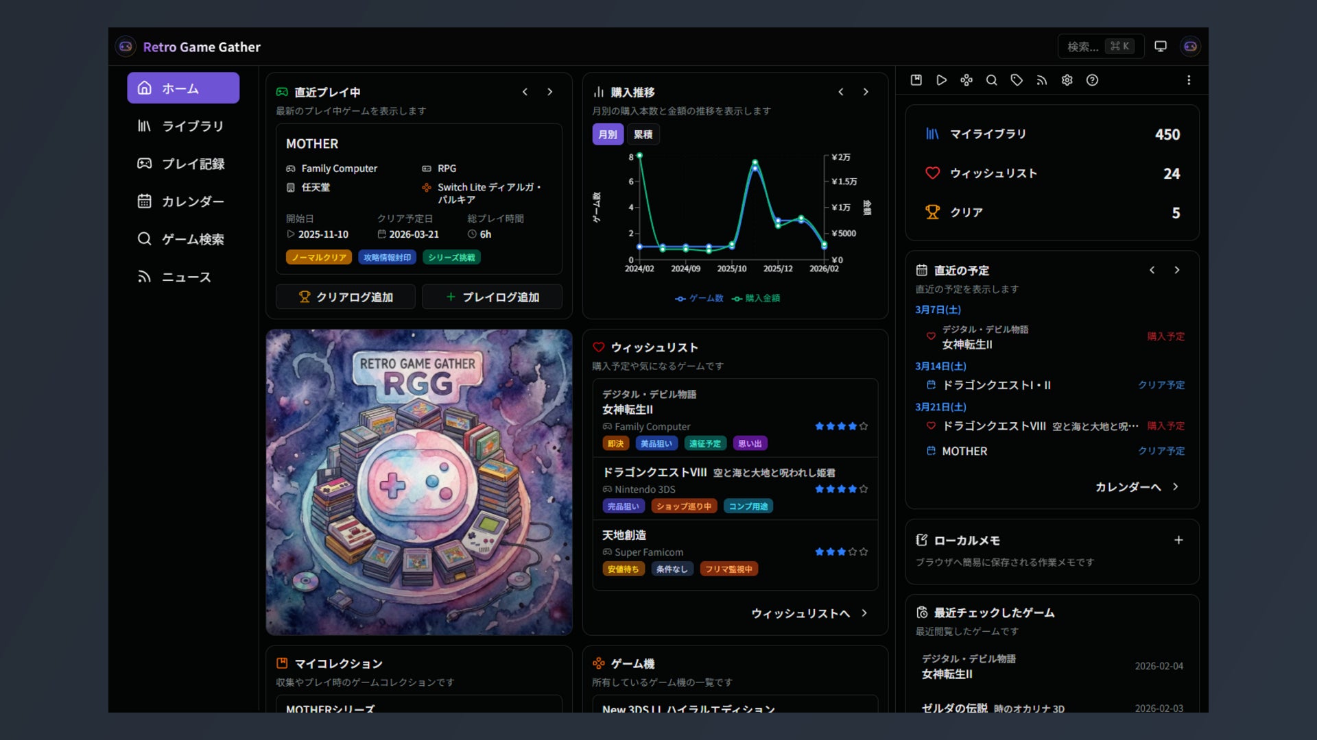 レトロゲーム管理RGG、DB刷新で外部連携強化!新料金プランも レトロゲーム管理RGG、DB刷新で外部連携強化!新料金プランも