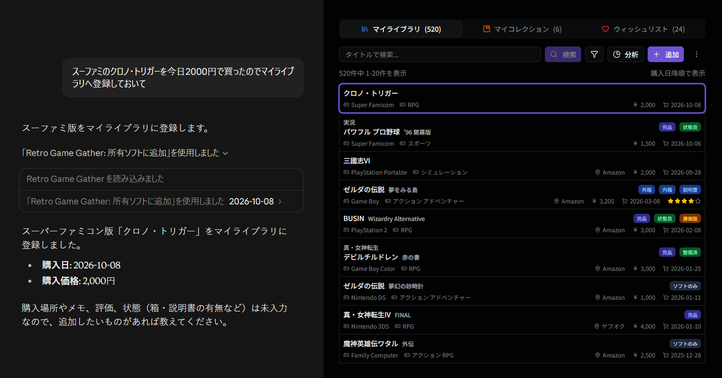 「このソフト、持ってたっけ？」をAIに聞ける。ChatGPTやClaudeに話すだけでレトロゲームの購入もプレイも記録できる