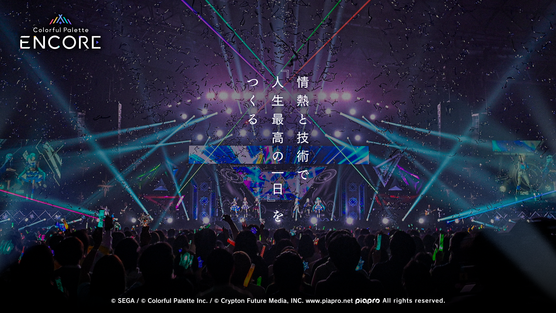 スマホ3Dライブ事業開始！Colorful Palette ENCORE