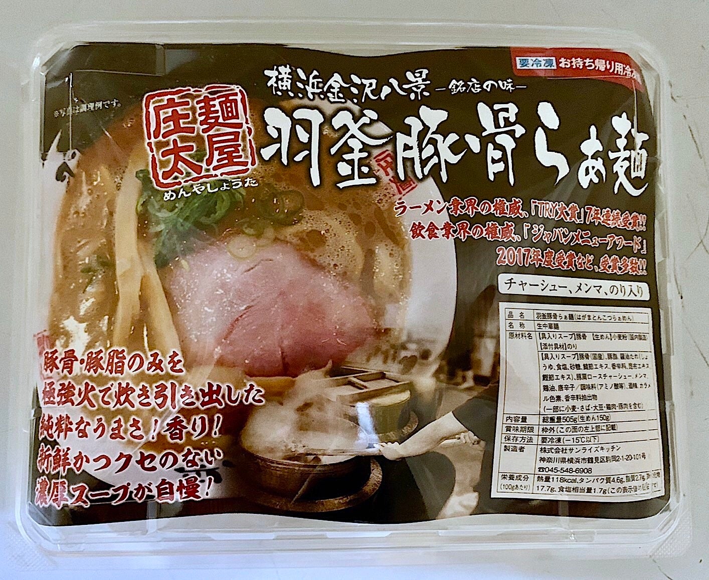 ▲麺屋庄太　羽釜豚骨らぁ麺　冷凍自販機仕様のパッケージ