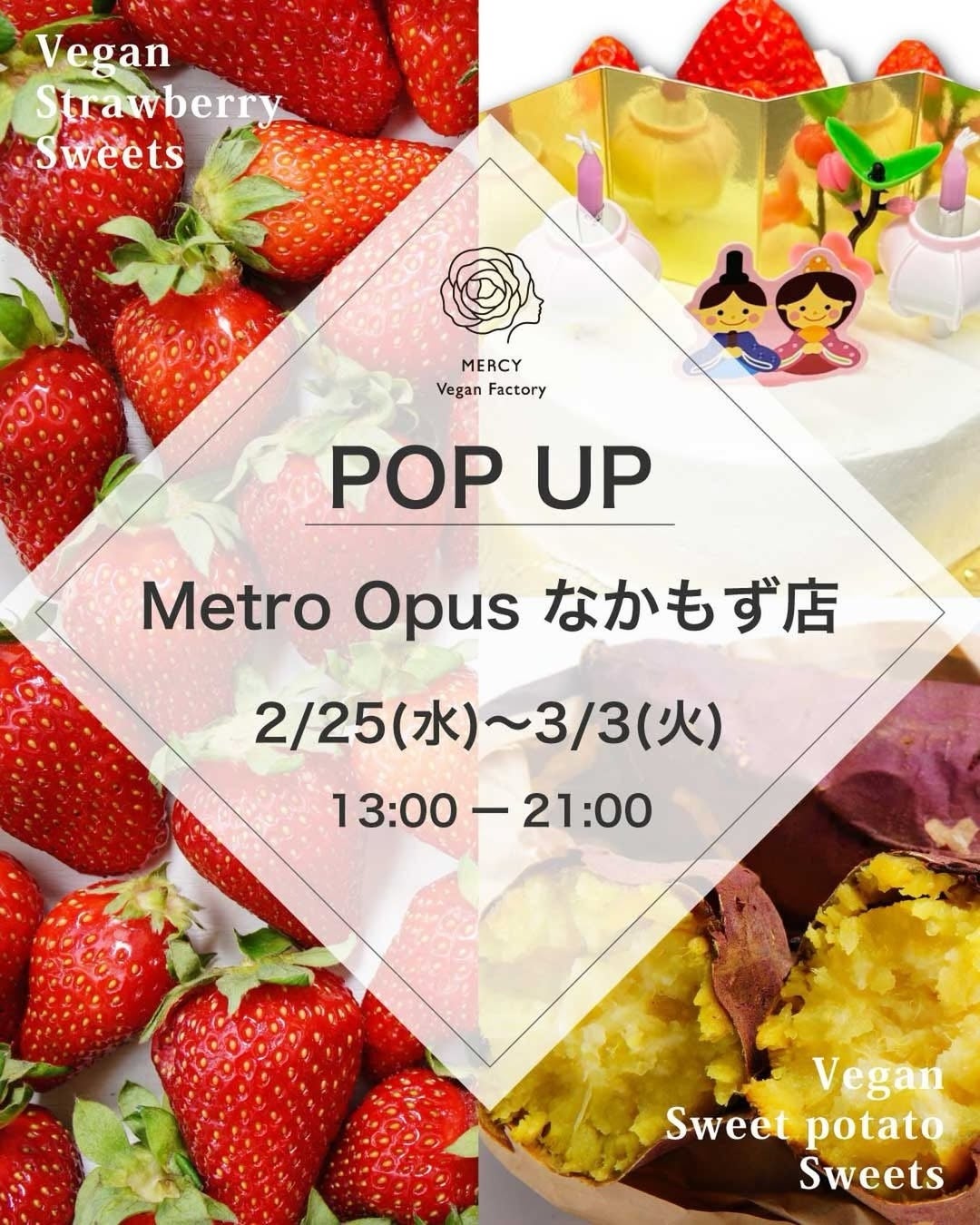 【大阪】御堂筋線なかもず駅構内に期間限定ポップアップ出店｜ヴィーガンレストラン「MERCY Vegan Factory」