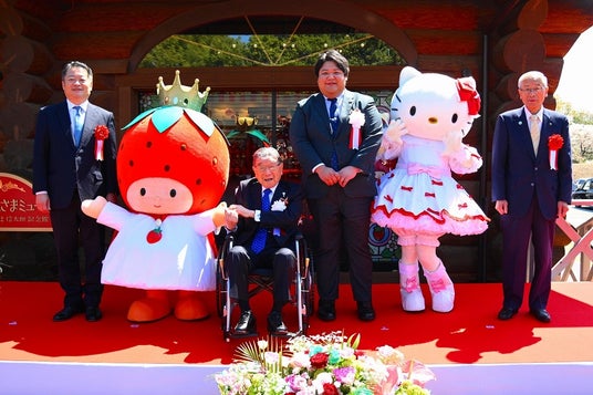 「みんななかよく」の想いを込めたミュージアム「山梨いちごの王さまミュージアム サンリオ創業者 辻信太郎記念館」2026年4月3日(金) 、山梨県甲斐市にオープン! 「みんななかよく」の想いを込めたミュージアム「山梨いちごの王さまミュージアム サンリオ創業者 辻信太郎記念館」2026年4月3日(金) 、山梨県甲斐市にオープン!