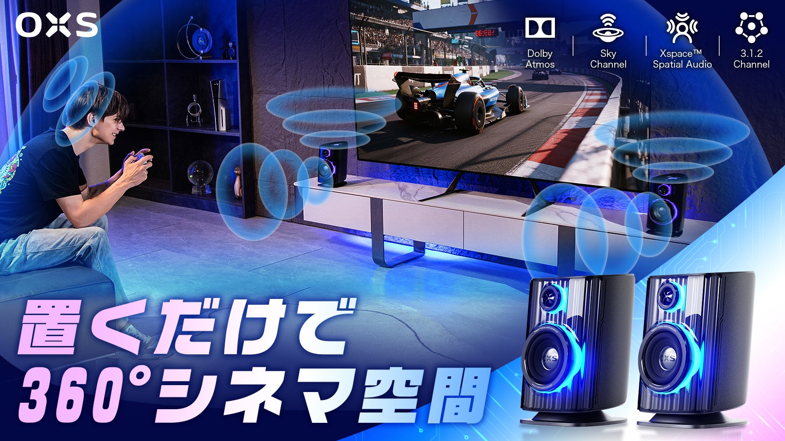 Dolby Atmos対応】配線なし。OXSでデスクを「極上シネマ」へ|次世代 Dolby Atmos対応】配線なし。OXSでデスクを「極上シネマ」へ|次世代