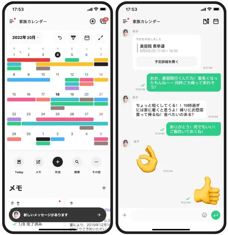 タイムツリー、カレンダーグループ内でチャットができる新機能