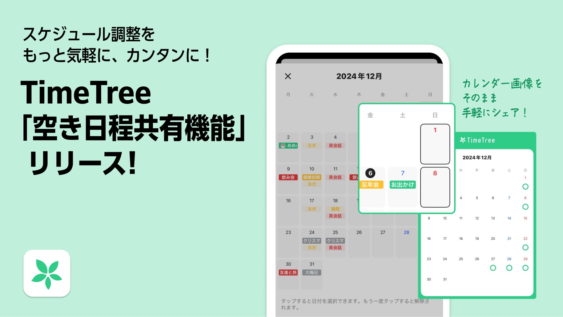 スケジュール 共有 アプリ