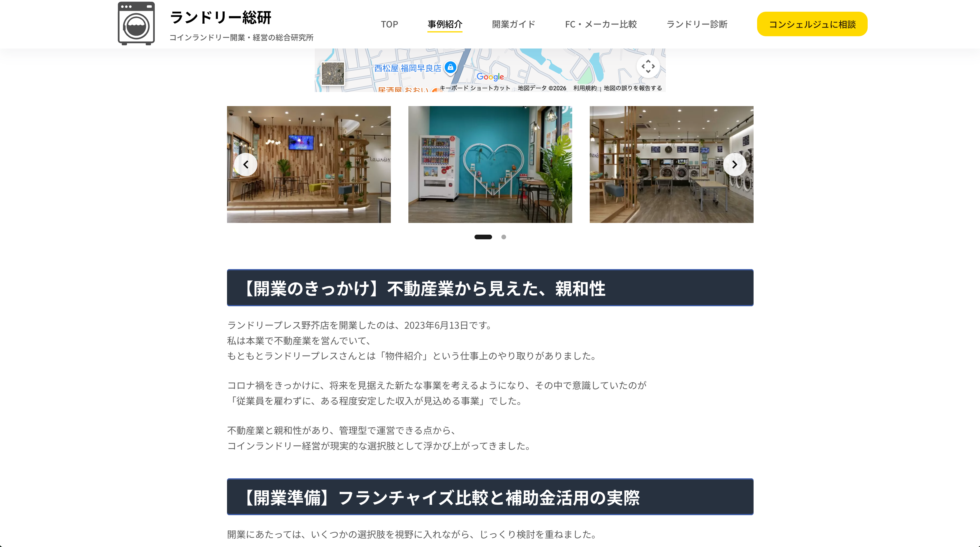 【ランドリー総研】コインランドリー経営 実態調査2026、半数以上が利回り5%未満——正しい情報と相談相手があれば、変わる結果がある