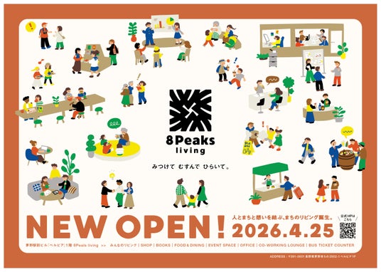 茅野駅前に「まちのリビング」誕生! 複合交流拠点「8Peaks living」2026年4月25日オープン 茅野駅前に「まちのリビング」誕生! 複合交流拠点「8Peaks living」2026年4月25日オープン