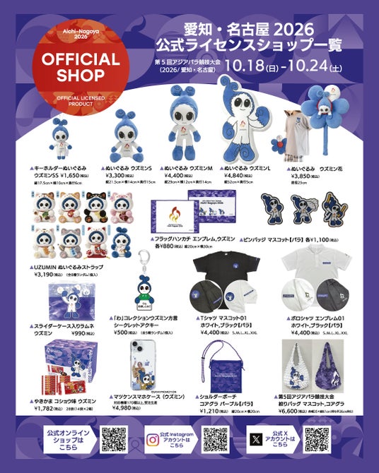 【全44店舗】愛知・名古屋2026公式ライセンスショップ一覧を公開! 【全44店舗】愛知・名古屋2026公式ライセンスショップ一覧を公開!