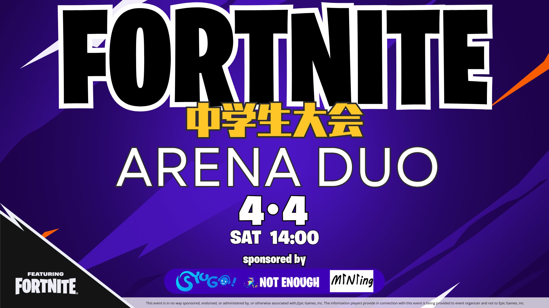 中学生よ、集まれ!フォートナイト大会『ARENA DUO』開催 中学生よ、集まれ!フォートナイト大会『ARENA DUO』開催