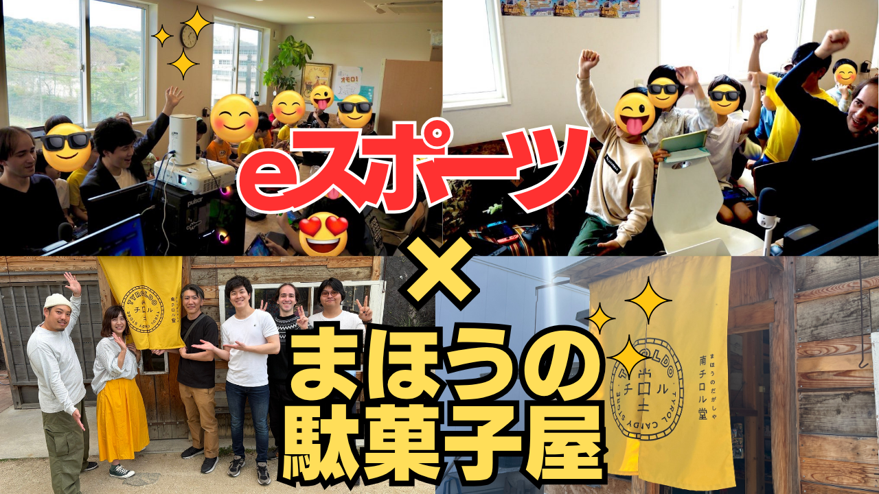 駄菓子屋がeスタに大変身!? 奈良・生駒でSwitch熱狂