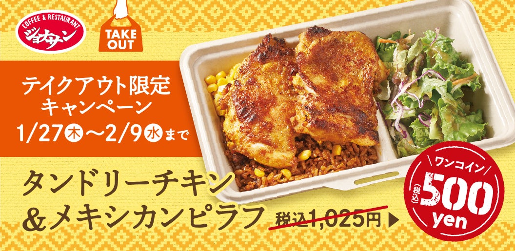 タンドリーチキン&メキシカンピラフ