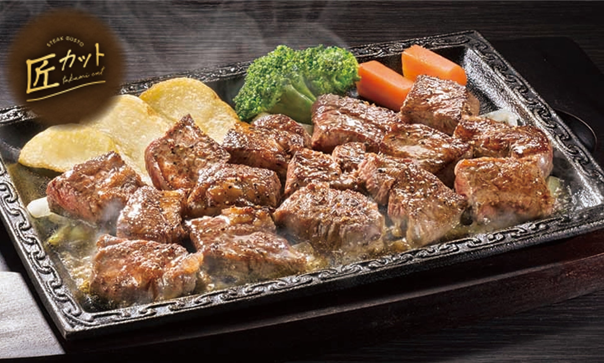 ステーキガストの肉革新 みすじステーキ や ハンバーグ が進化 新登場メニューも 株式会社すかいらーくホールディングスのプレスリリース ステーキガストの肉革新 みすじステーキ や ハンバーグ が進化 新登場メニューも 株式会社すかいらーくホールディングスのプレスリリース