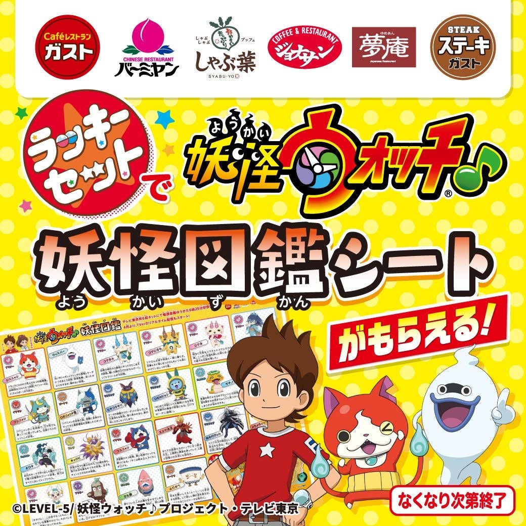 ポケモン,妖怪ウォッチ,スマブラソフト販売 妖怪ウォッチ1 スマホ」が1月23日まで40％オフに。アニメ「妖怪