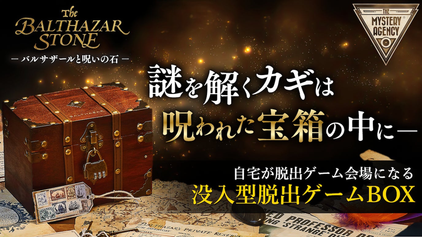 初回生産200セットが90分で完売】あなたの家に“呪われた宝箱”が届く 初回生産200セットが90分で完売】あなたの家に“呪われた宝箱”が届く