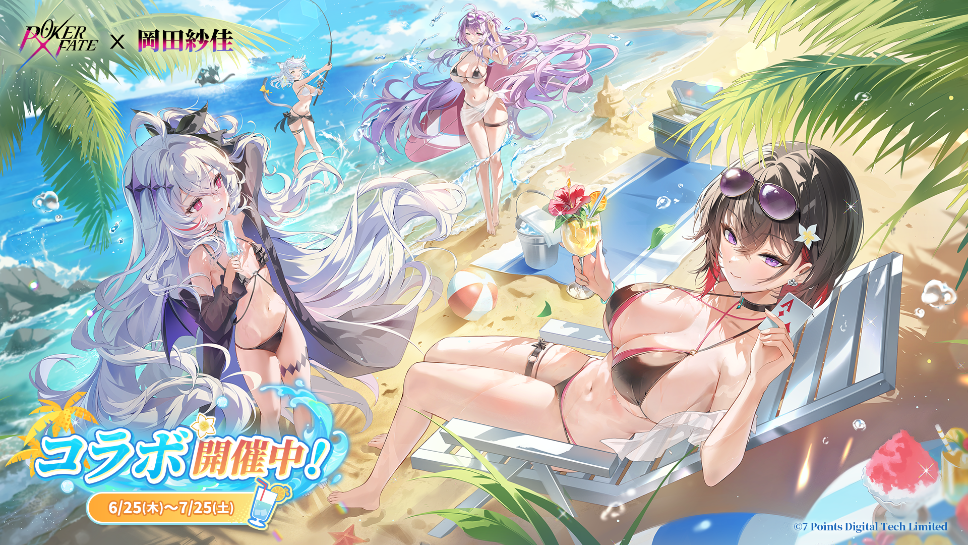 岡田紗佳が『Poker Fate』に登場！限定コラボキャラ＆水着も登場