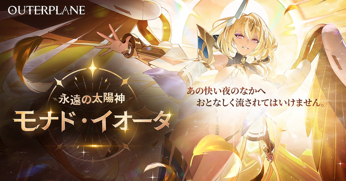 アウタープレーン大型アプデ！新キャラ＆イベント