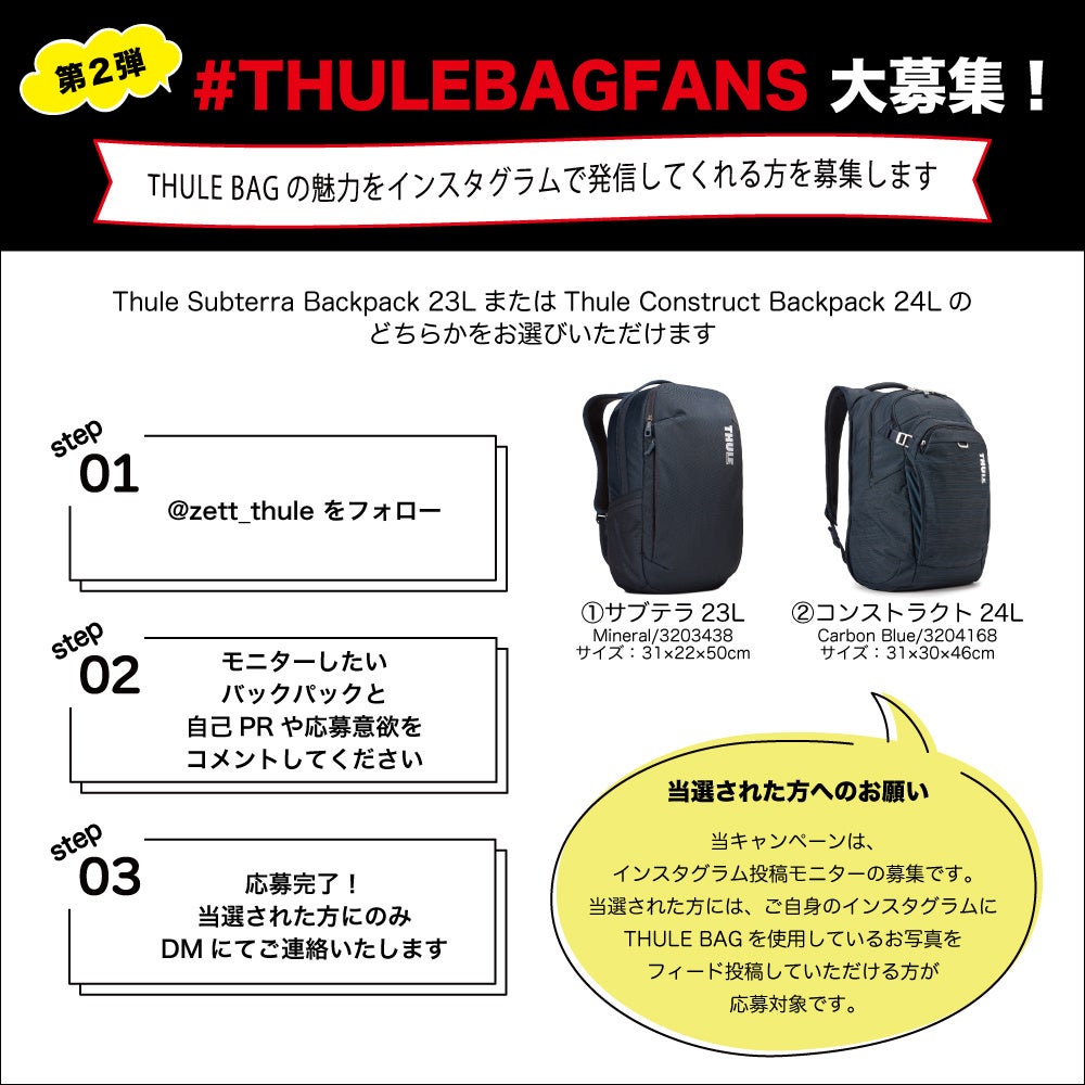 Thule公式インスタグラム Thulebagfans バックパックモニターキャンペーン開催中 ゼット株式会社のプレスリリース Thule公式インスタグラム Thulebagfans バックパックモニターキャンペーン開催中 ゼット株式会社のプレスリリース