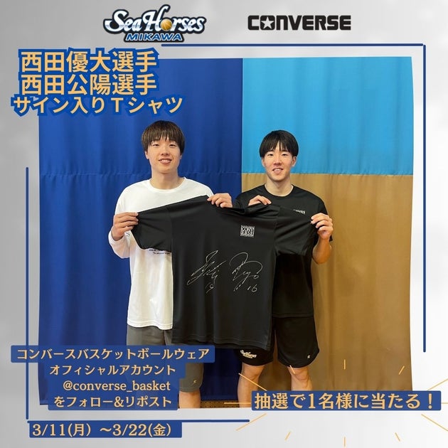 シーホース三河選手サイン入りTシャツプレゼントキャンペーン開催中！CONVERSE Basketball Wear公式X