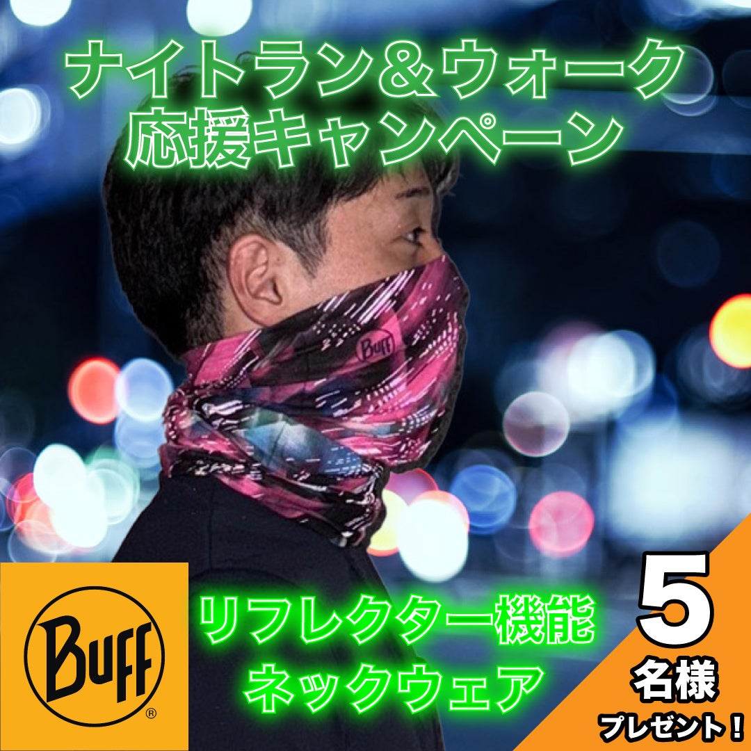 BUFF JAPAN公式インスタグラム「ナイトラン&ウォーク応援キャンペーン」開催中!