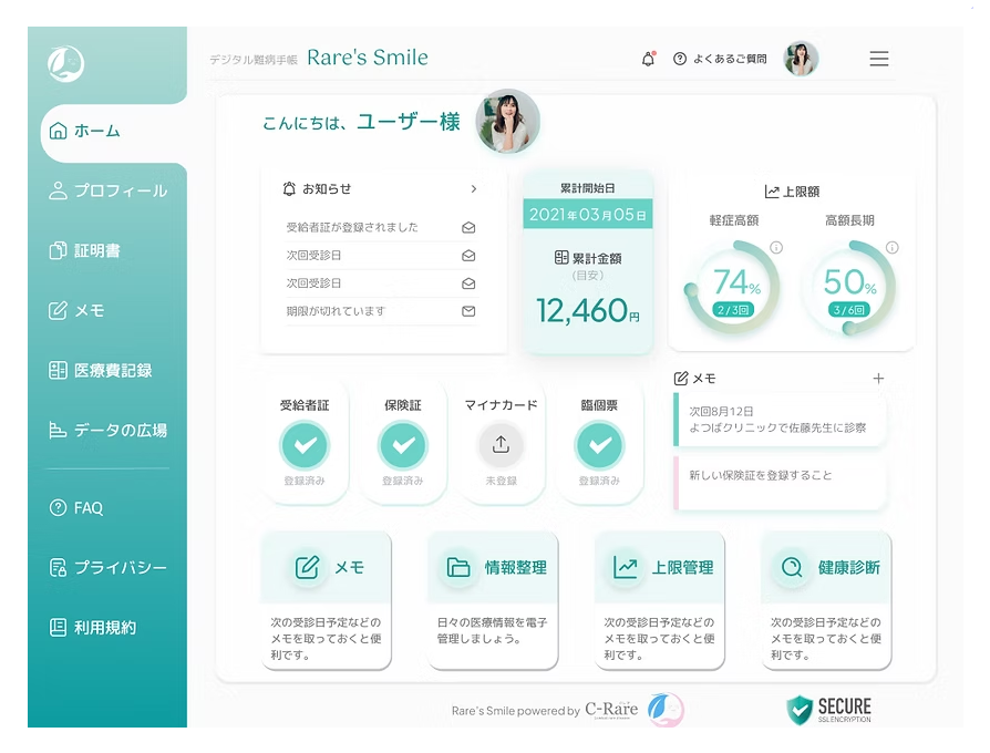 難病患者向けデジタル難病手帳「Rare’s Smile」、マイナンバーカードによる本人確認機能を実装