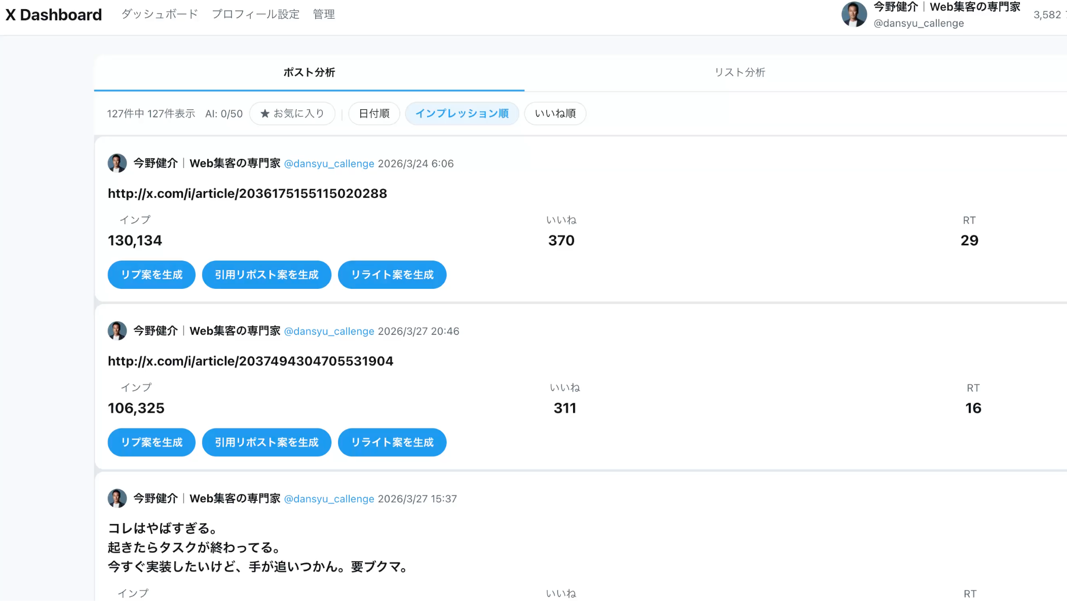 【時短X】中小企業のX運用を「毎日何を書けばいいかわからない」から解放したい
