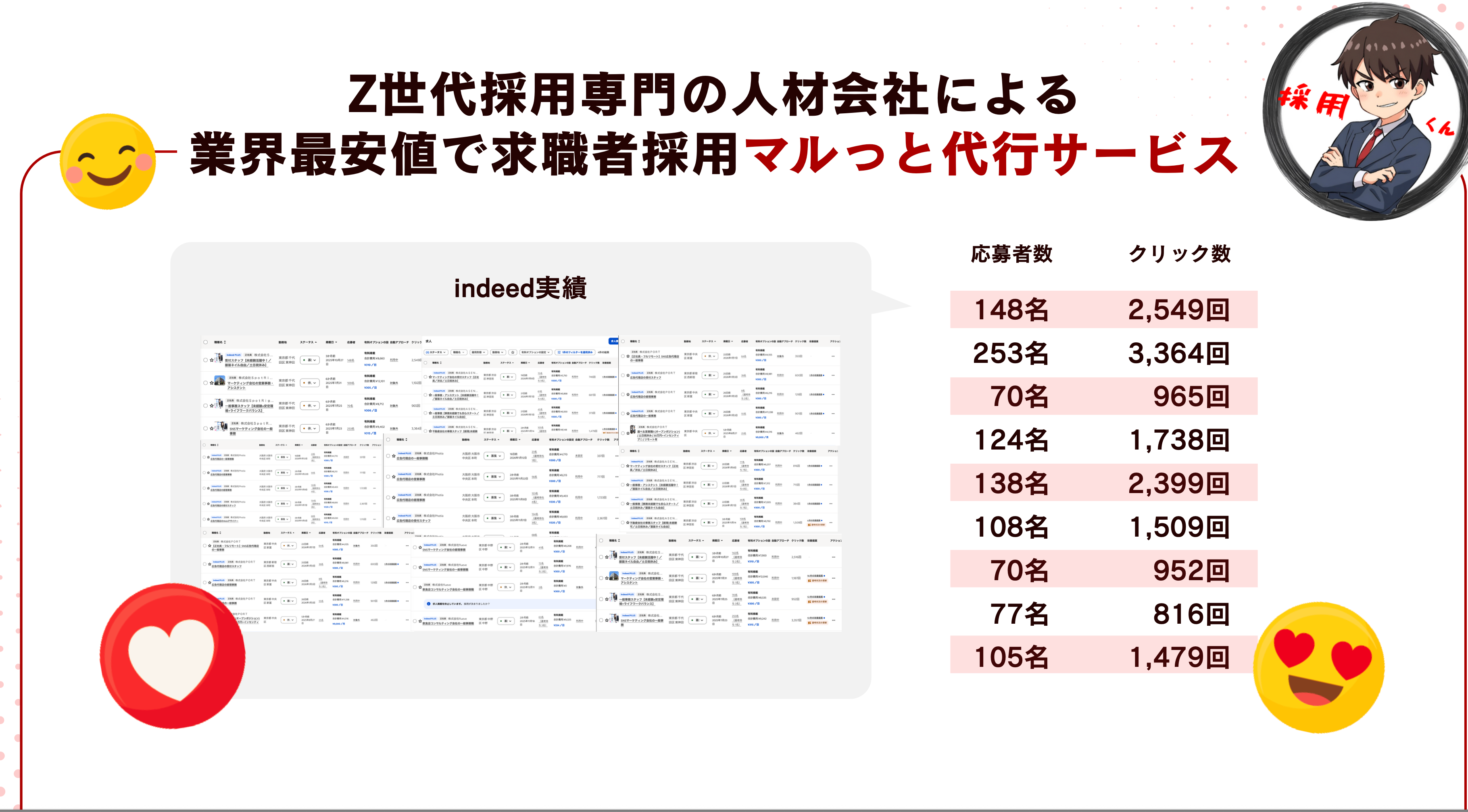 【広告なし、口コミのみで2ヶ月10社導入】人材紹介会社特化の着座まで代行サービス「採用くん」正式始動