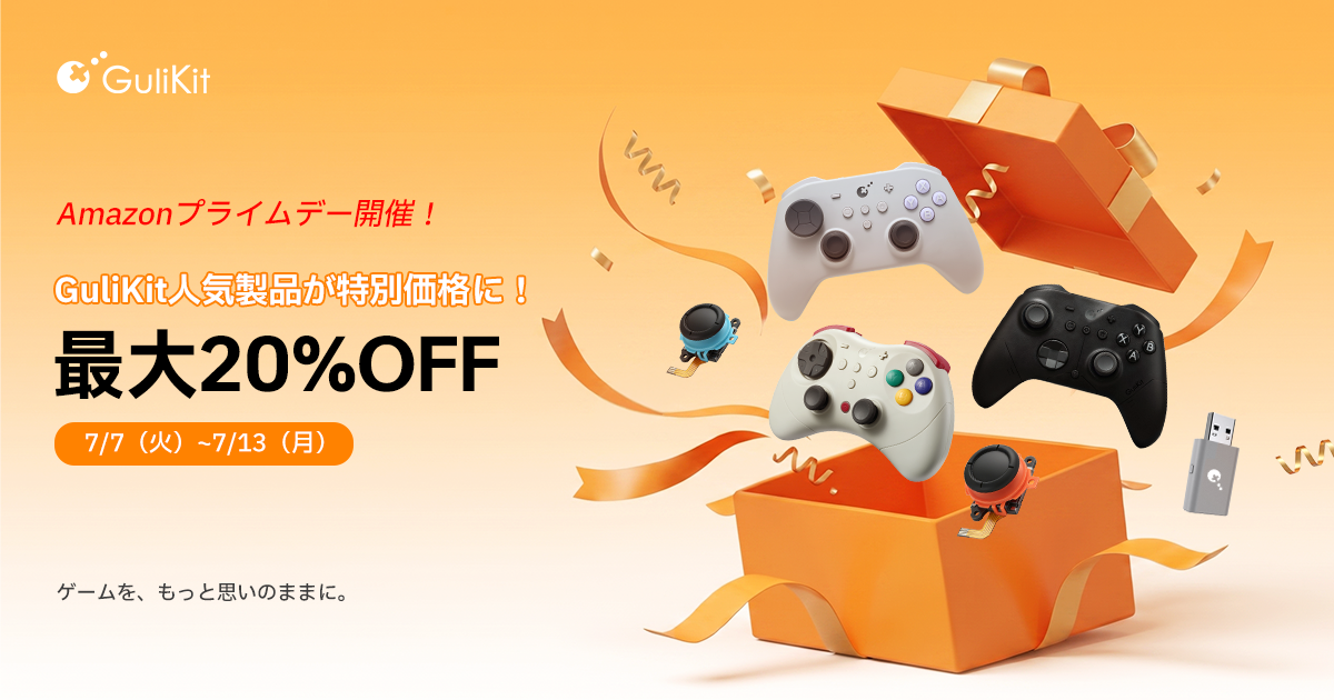 【プライムデー】GuliKit人気ゲーミング機器が最大20%OFF！SNS投稿で景品も