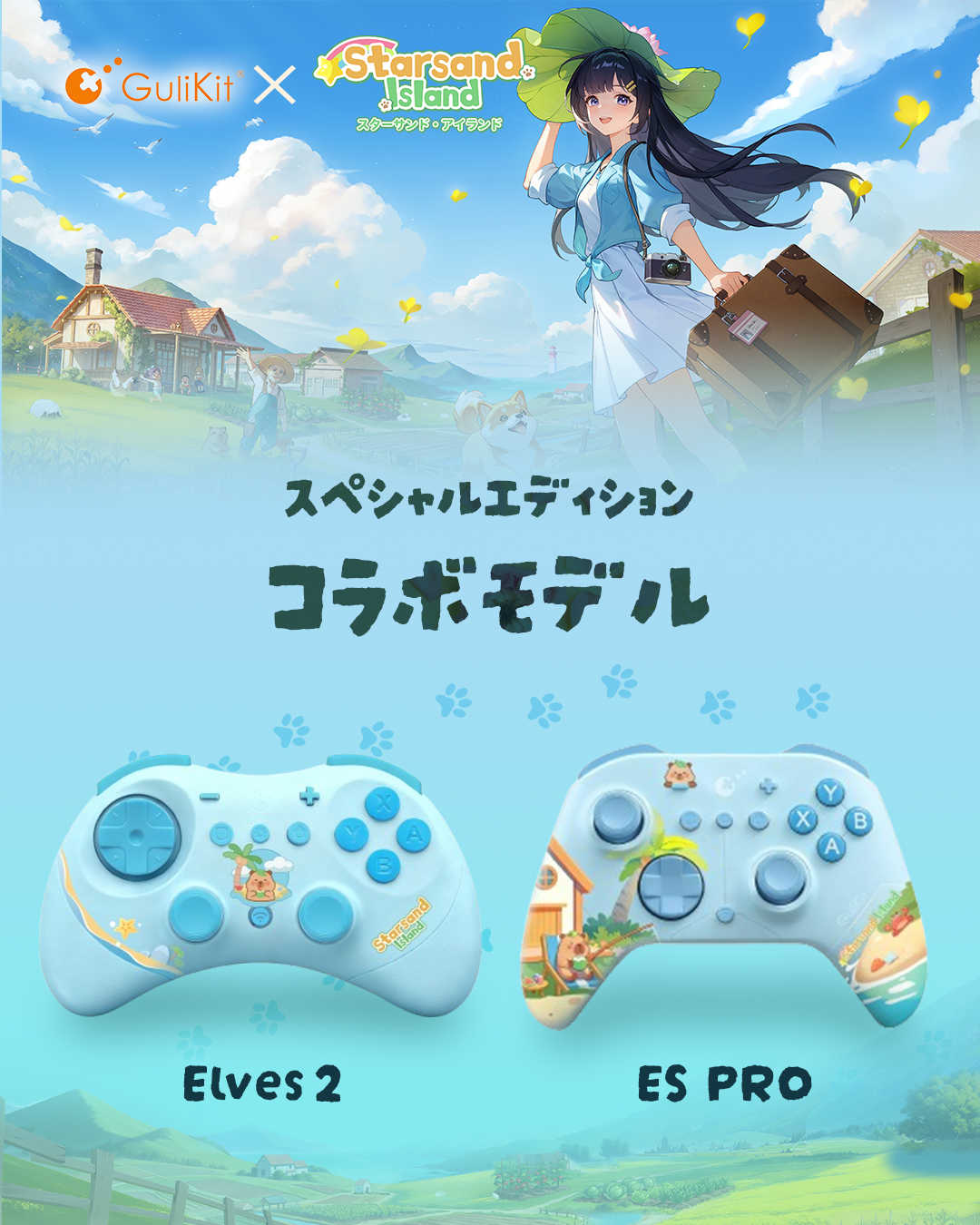 スタアイコラボ！GuliKit高性能コントローラー登場