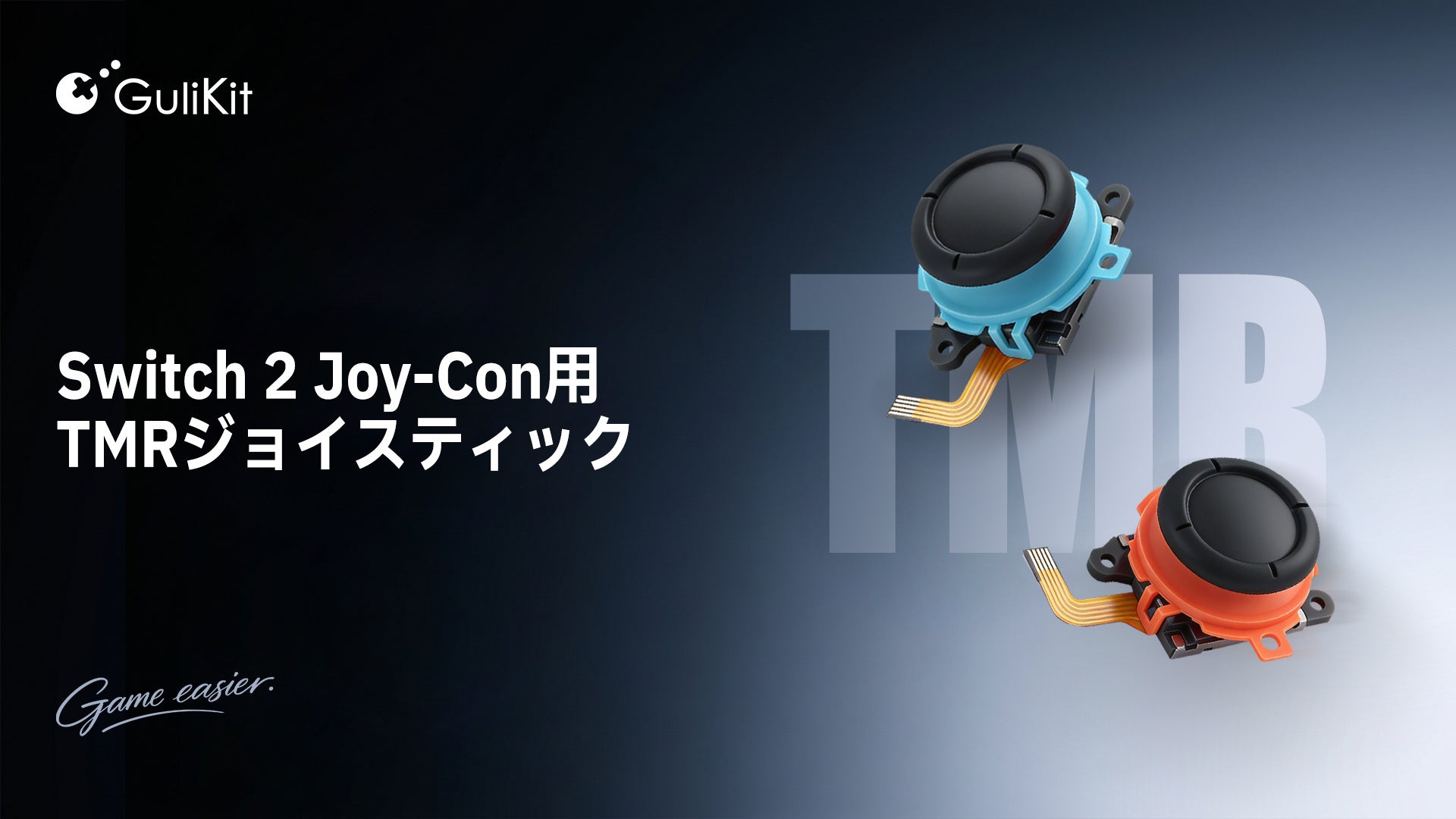 Switch 2 ドリフト対策!GuliKit TMRジョイスティック Switch 2 ドリフト対策!GuliKit TMRジョイスティック