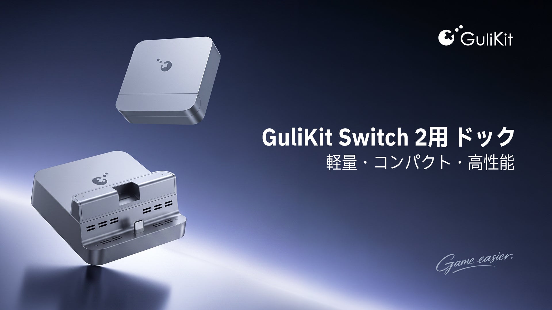 Switch 2/Switch両対応！GuliKitポータブルドック発売、4K/60Hz対応