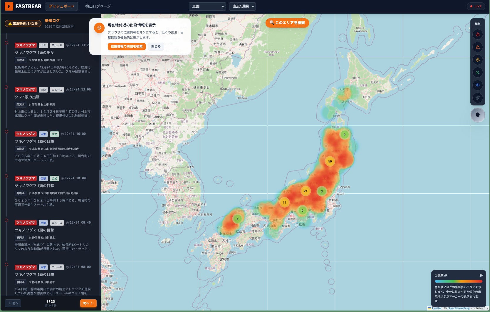 公の場での発言・インタビュー報道記録