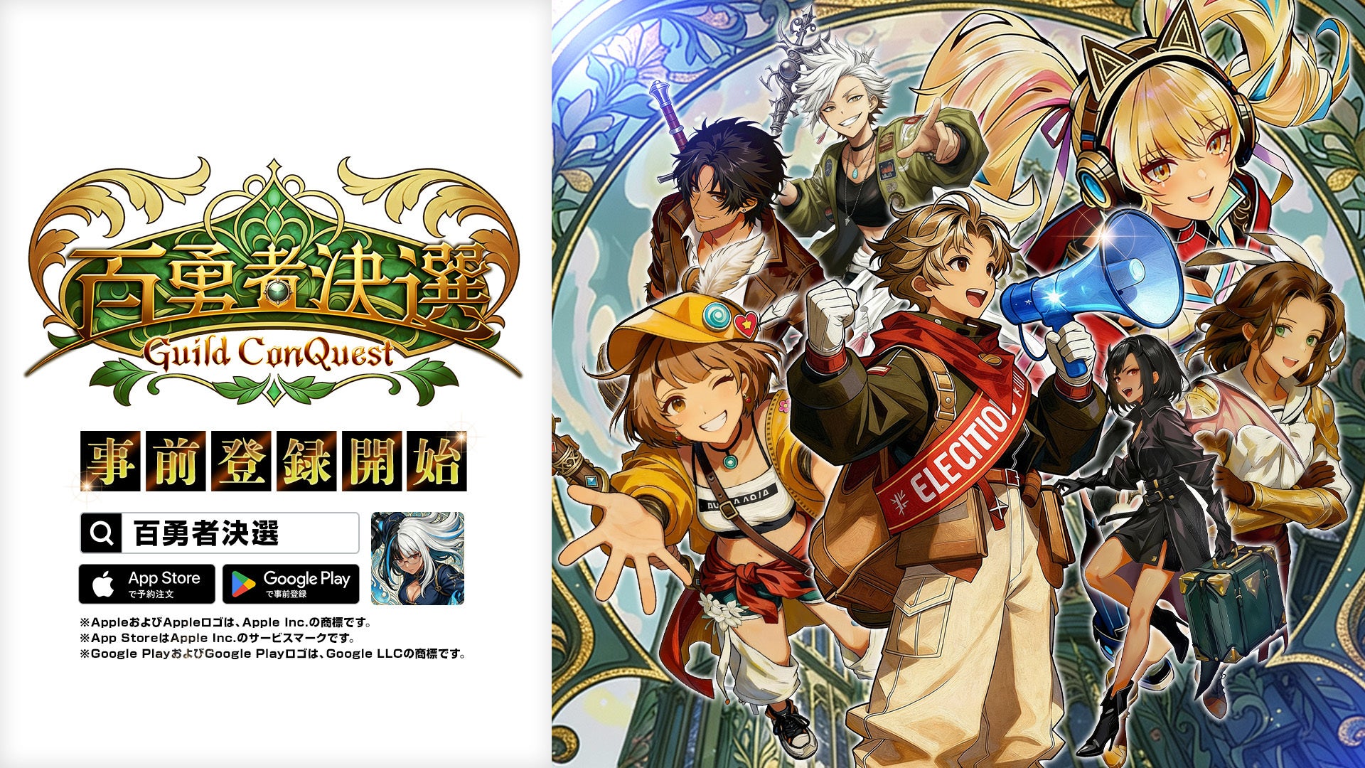 異色RPG！勇者×選挙『百勇者決選』事前登録開始