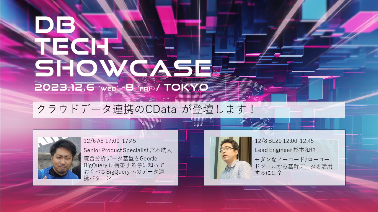 CData Software はdb tech showcase 2023 をスポンサーします | CData Software Japan ...
