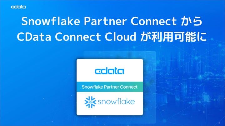 Snowflake Partner Connect でCData Connect Cloud が利用可能に | CData Software ...