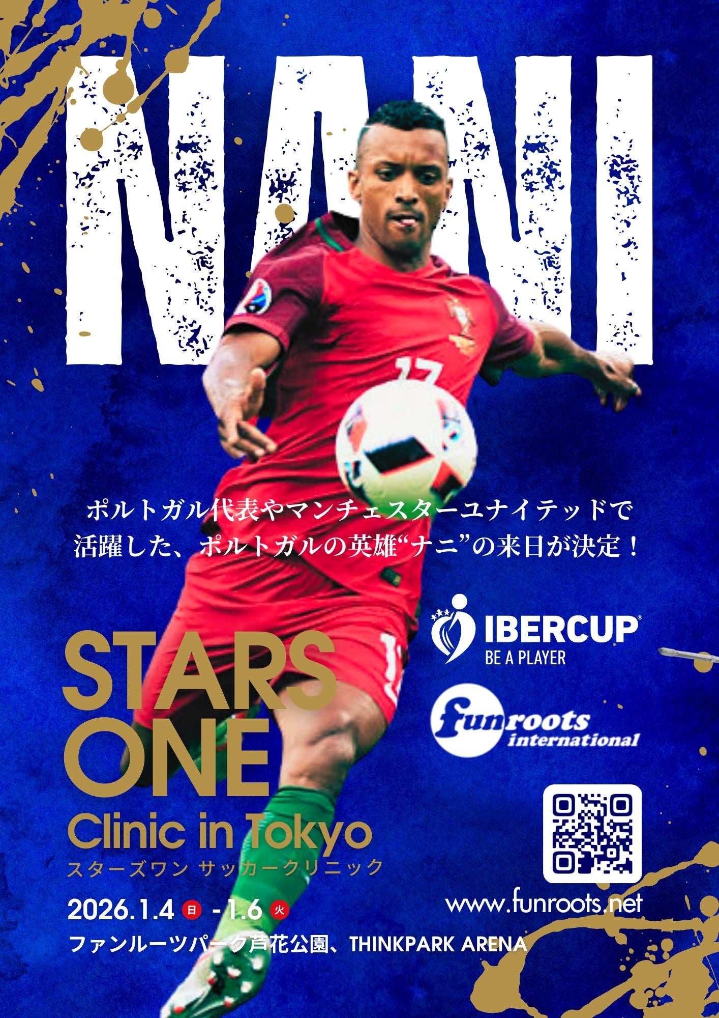 【特別企画】元ポルトガル代表・ナニ来日！スペシャルサッカー教室開催