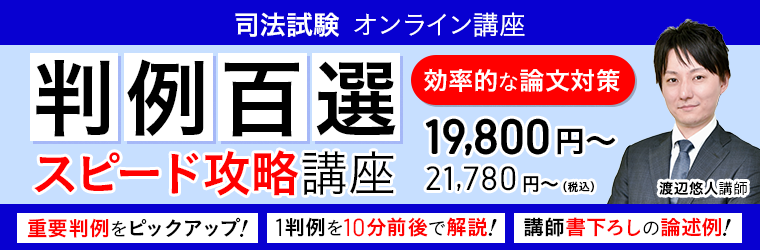 司法試験 判例百選スピード攻略講座 会社法（第4版対応版）をリリース