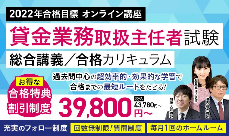 2022年合格目標】貸金業務取扱主任者試験対策講座をリリース|株式会社 割引特価 DVD4枚セット 貸金業務取扱主任者講義 】合格テキスト準拠 【2022年度版 人文/社会